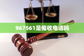 安宁遇到恶意拖欠？专业追讨公司帮您解决烦恼